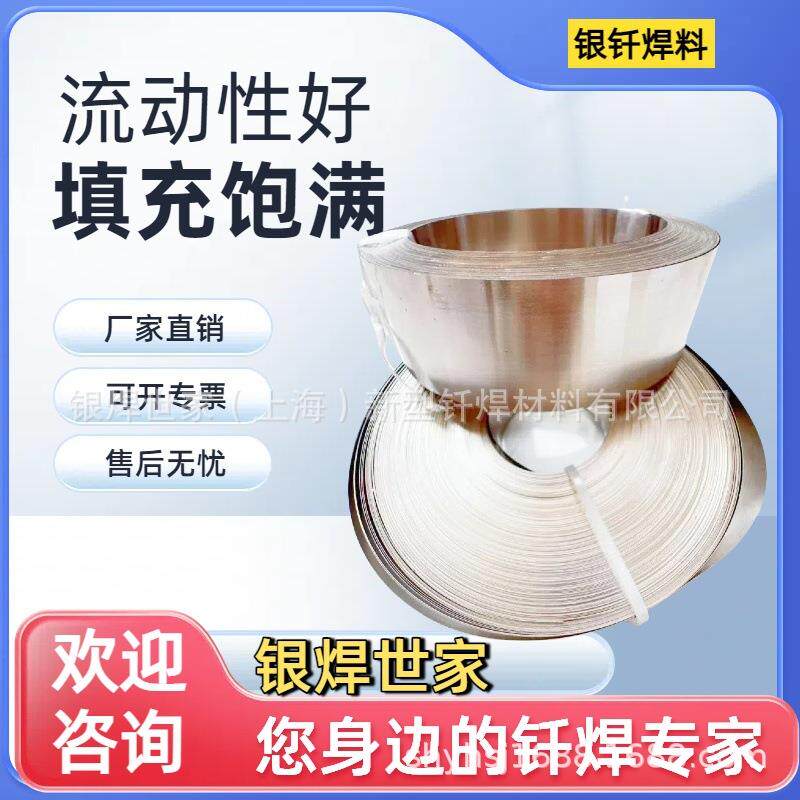 银焊片DY-Ag25银焊片0.1*40mm 0.2*40mm现货银铜焊片