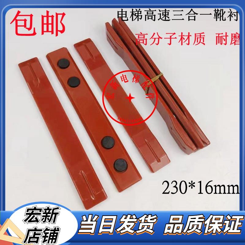电梯配件/三合一靴衬/三菱高速导靴靴衬/230*16三菱靴衬导靴靴衬