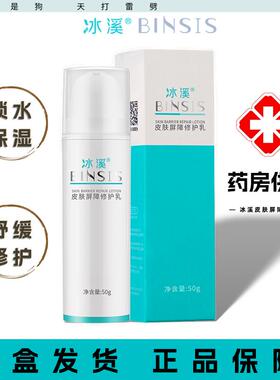 【院线正品】冰溪皮肤屏障修护乳50g舒缓不刺激清爽修护敏感肌肤