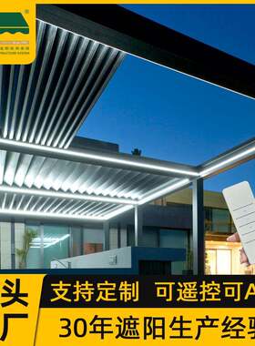 现代遮雨棚百叶凉亭电动户外伸缩屋顶全开铝合金花园隔热休闲庭院