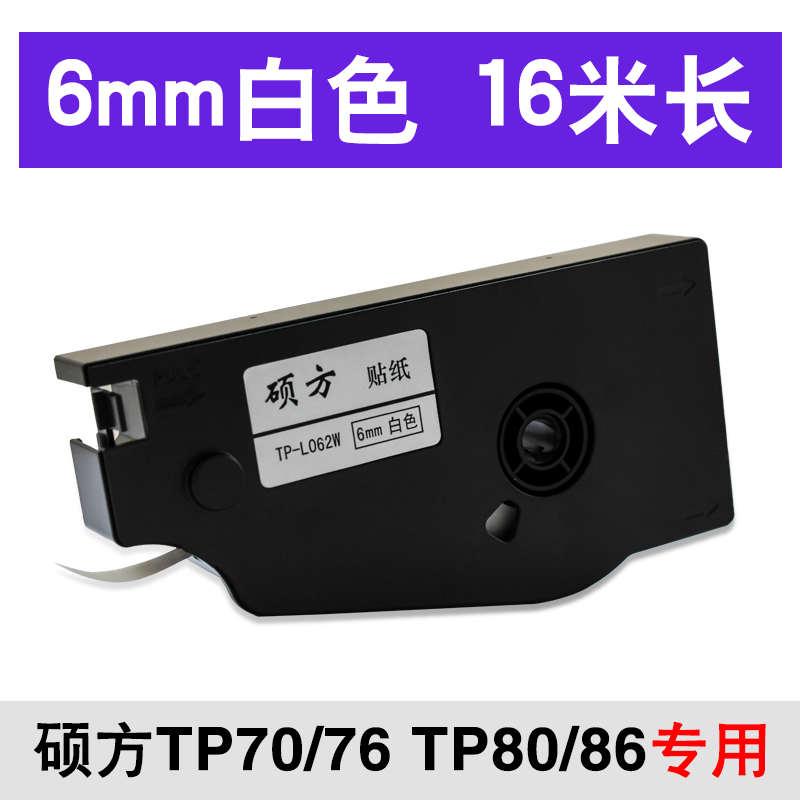6mm号80tp/线8676机/方硕标签黄色/方66iy9mm纸12mm/l092wtp60itp