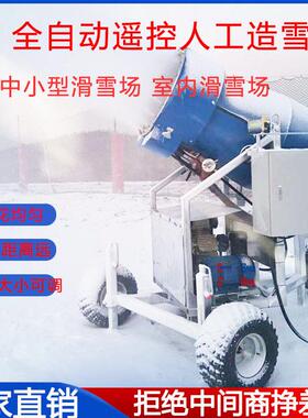 喷雪机飘雪机人工造雪机户外大型人工制雪机冬天滑雪场人工造雪机
