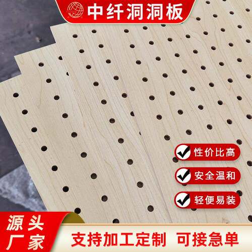 墙面装饰中纤冲孔板生态免漆收纳木质多孔洞洞板MDF中纤板冲孔网