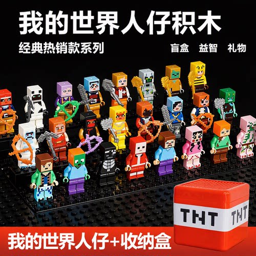 我的世界人仔儿童益智积木玩具