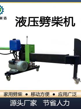 电动型液压劈柴机劈柴全自动劈木头机器小型砍木头破柴机