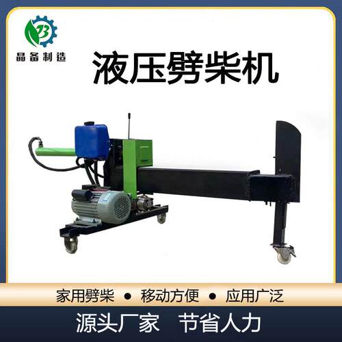 电动型液压劈柴机劈柴全自动劈木头机器小型砍木头破柴机