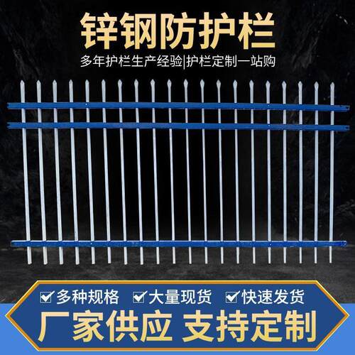 锌钢护栏围墙围栏栅栏户外别墅工厂庭院隔离防护栏杆小区铁艺栅栏