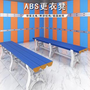 塑料更衣凳游泳馆健身房防水换衣凳体育馆休息室浴池防潮条凳