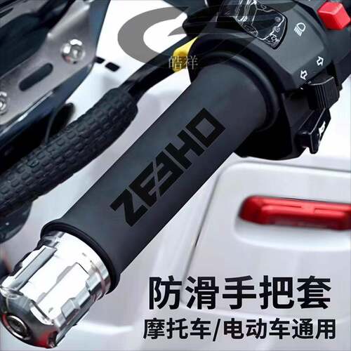 适用极核电动车通用改装配件橡胶防水防滑套磨砂舒适握热缩手把套