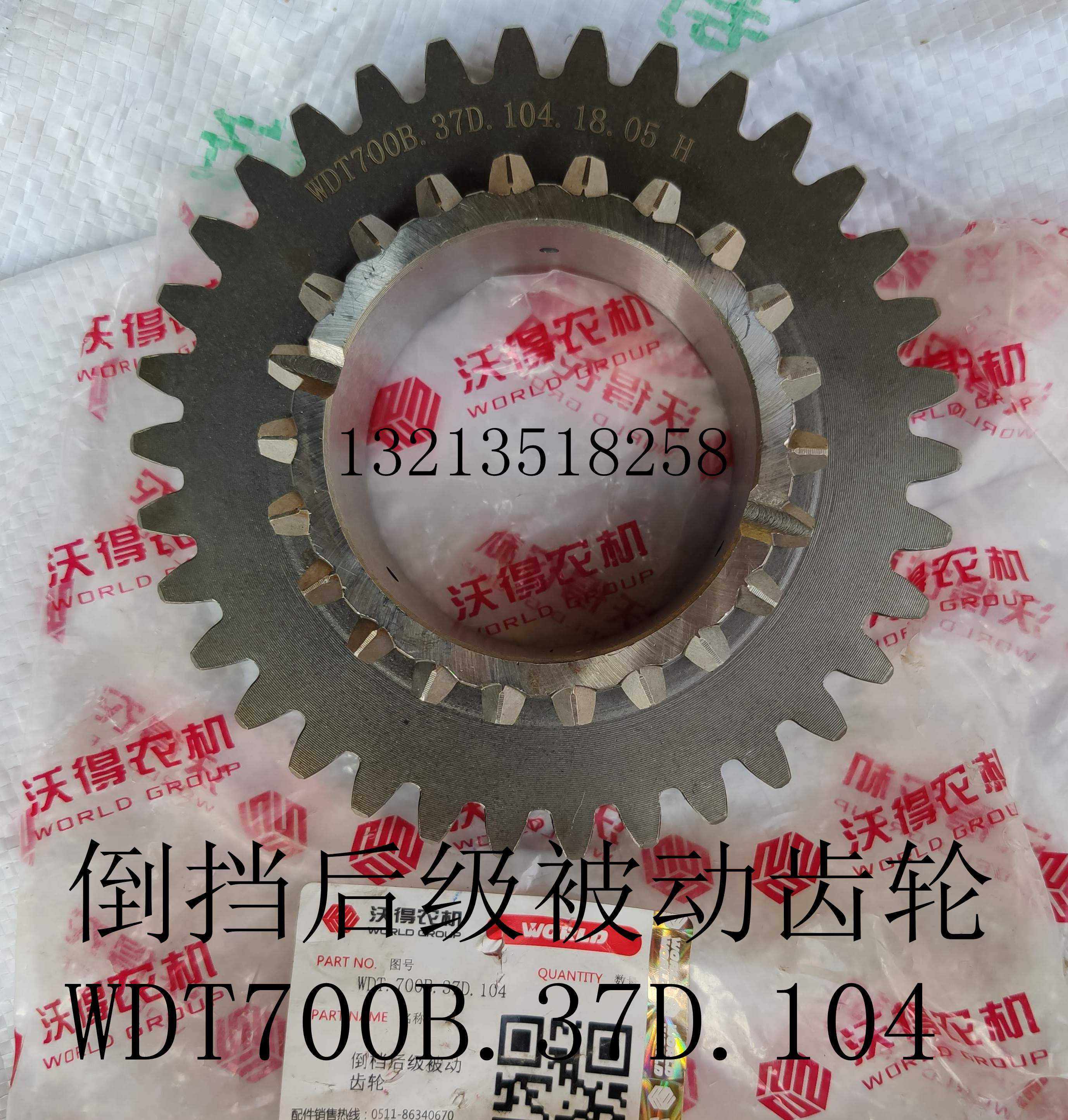 沃得拖拉机700 904G变速箱齿轮 快慢档二轴 倒档齿轮原厂优质包邮