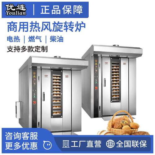 优连16盘电力型热风旋转炉YL-16E全国联保热风循环烤炉小额投资烘
