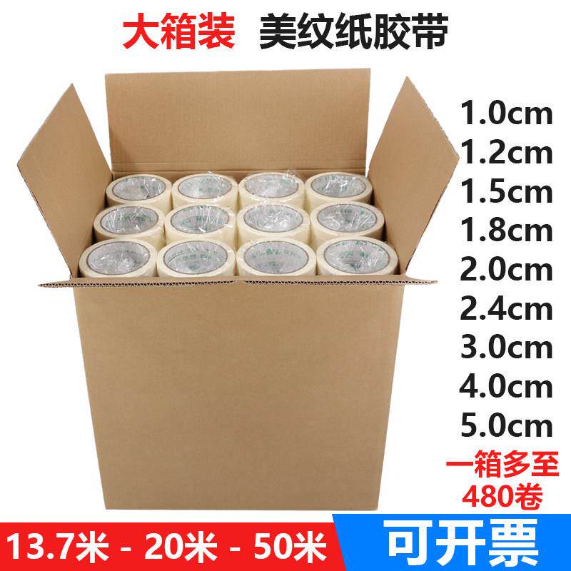 无痕美纹纸胶带20-50米 真石漆美缝纸手撕胶布 喷漆遮蔽纸美文胶