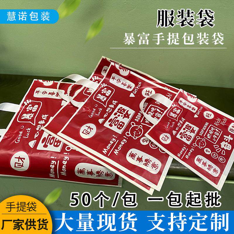 PE塑料包装袋手提袋女装红色印花图案胶袋手拎袋子加厚包装袋