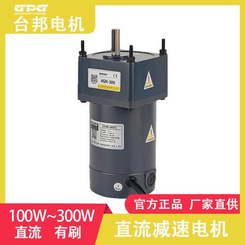 gpg台邦电动机微型直流减速电机12v24v调速电机物流分拣输送包装