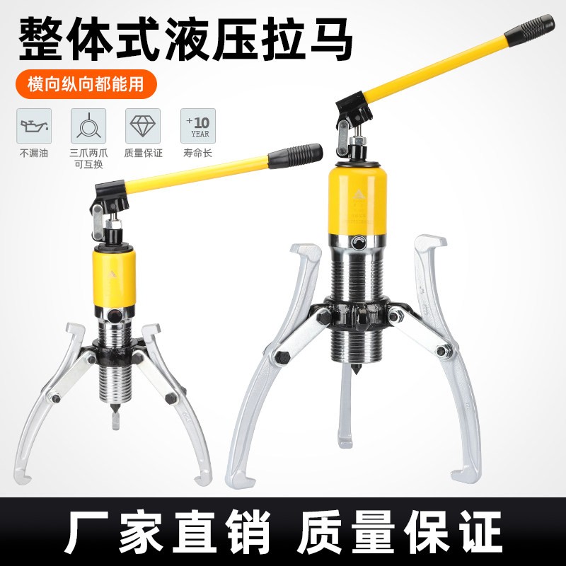 液压拉马三两爪YL10T20T30T50T整体手动皮带轮轴承拆卸起拔器工具