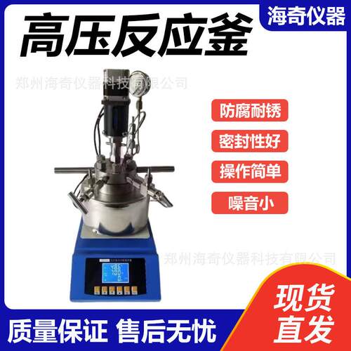 密封无泄漏不锈钢高压反应釜防爆水热合成釜实验室小型高压釜