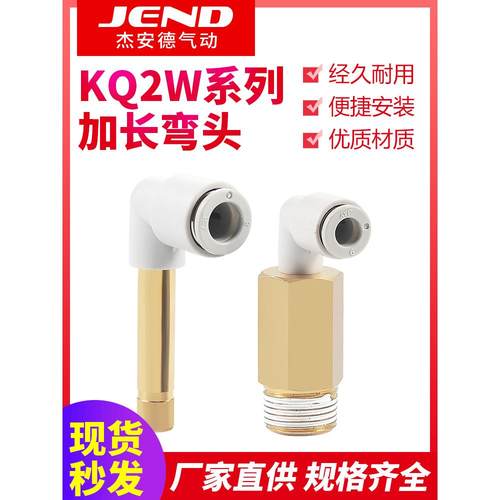 气动等径弯头加长气管接头KQ2W/KJW04-M5-06-08-10-12-99A-01S-02