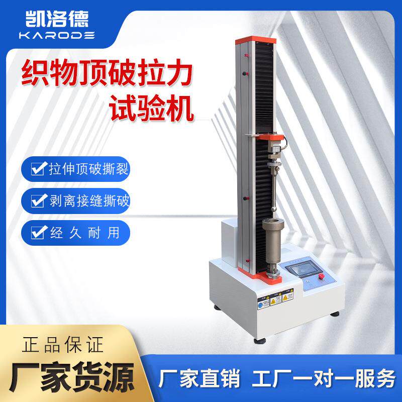 布料纺织品撕裂拉伸强度试验机无纺布拉力顶破强度电子织物强力机