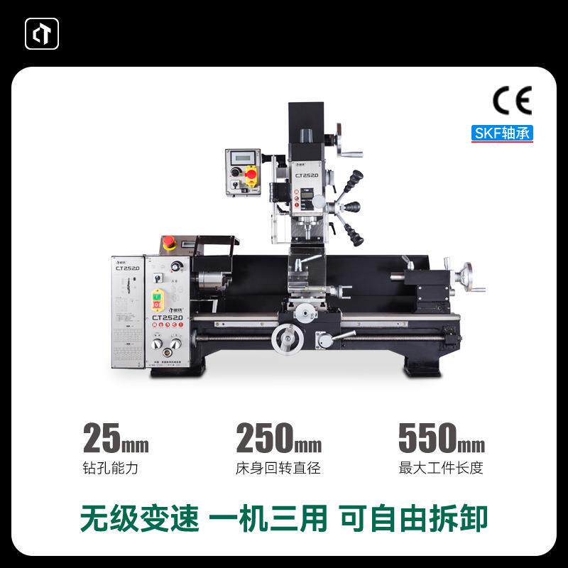 呲铁CT2520小型车床车钻铣机床小台钻小铣床车床仪表车床车铣复合