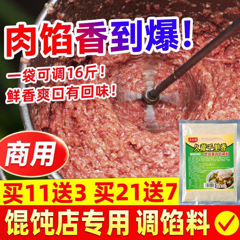 奔多福久莆千里香馄饨香肉馅调料沙县小混沌云吞调馅料商用配方