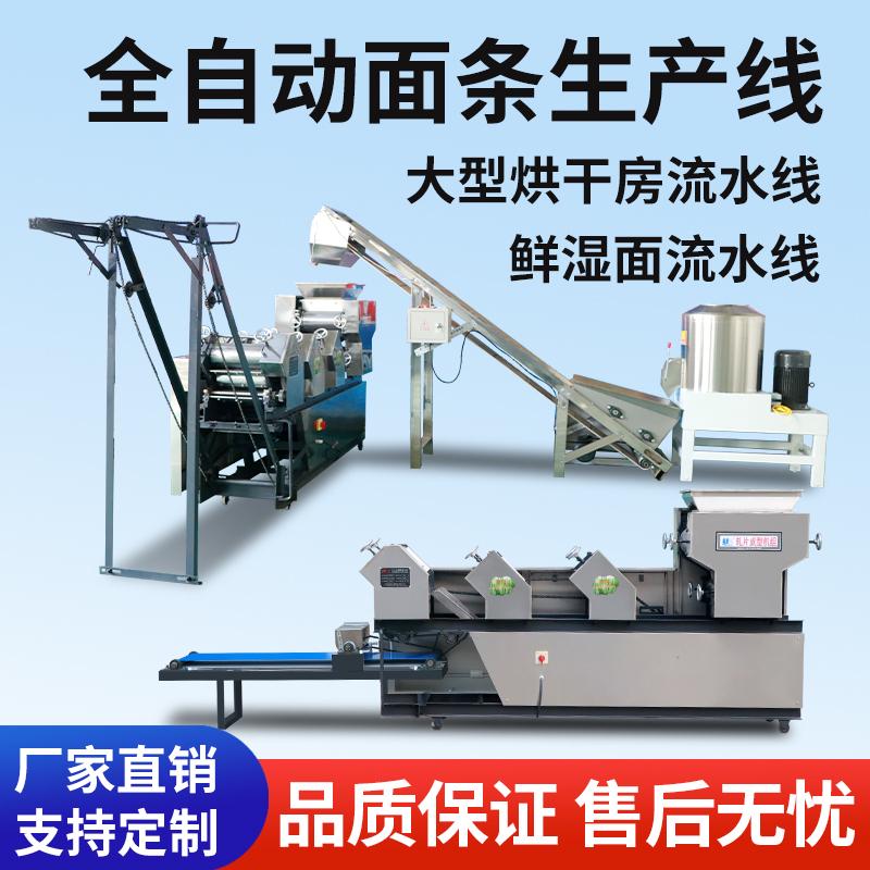 大型面条机商用全自动压面机挂面机叠皮爬杆机果蔬干湿鲜面条机