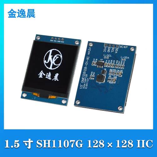 金逸晨1.5寸OLED液晶显示屏128x128单色白光SH1107G4针模块IICAI