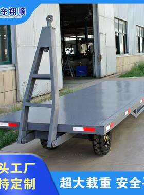 厂家牵引式平板拖车大吨位货物厂区仓库重型转运车牵引平板车