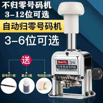 新元昌页码打码机自动号码机数字可调生产日期全自动编号打号机