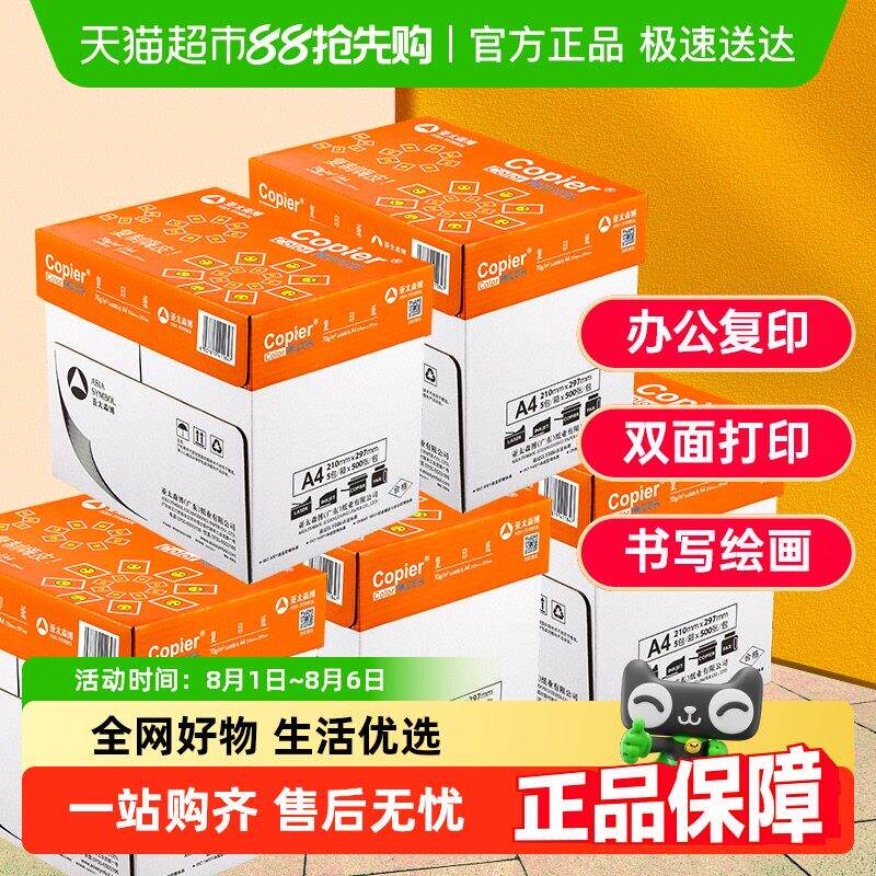 亚太森博a4影印影印纸白纸加厚办公用纸A4学生草稿画 画画 画资料