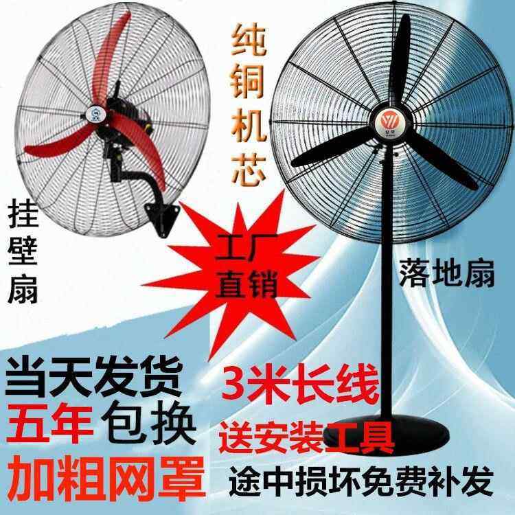 工业电风扇家用落地大风扇工厂牛角大功率壁挂摇头立式电风扇