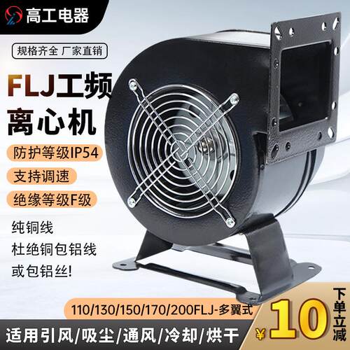 小型工频离心风机气模鼓风机220V强力FJL工业散热强力抽风机