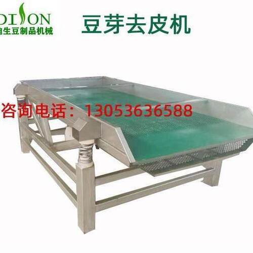 豆芽去壳机 振动筛 商用豆芽振动筛 智能豆芽振动筛 源头厂家