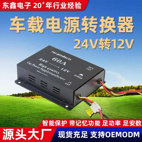 厂家直销30A40A50A60A电源转换器车载大功率24V转12V降压器