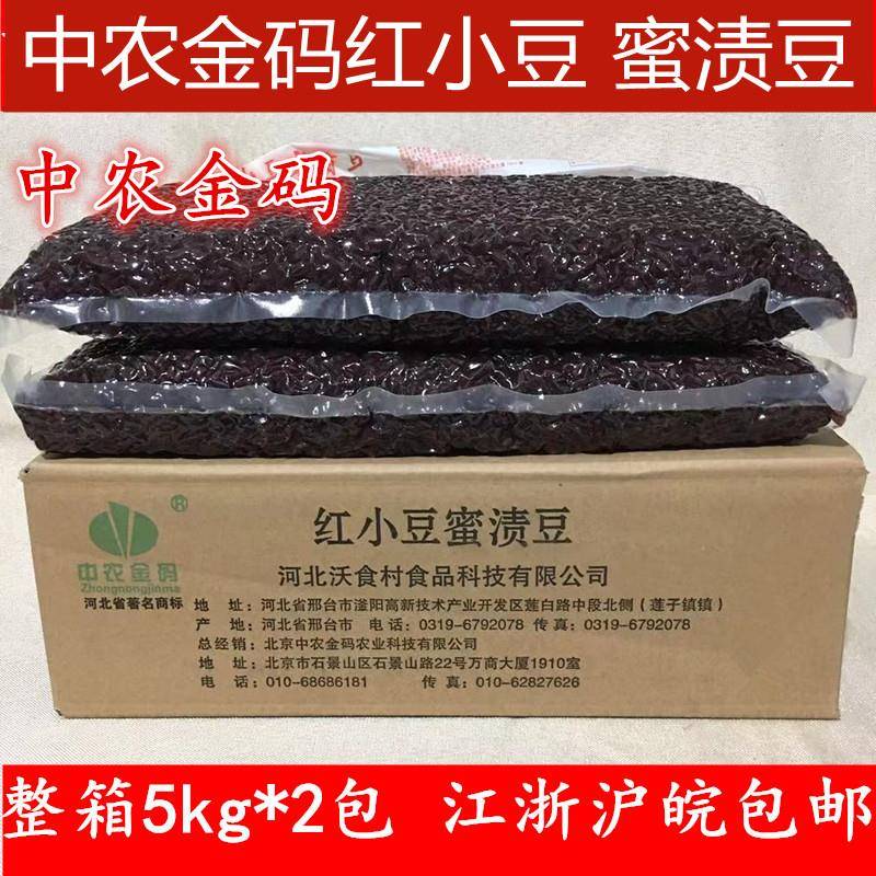 中农金码红小豆甘纳豆 糖纳红豆奶茶烘焙甜蜜蜜豆5kg*2包媲美京日