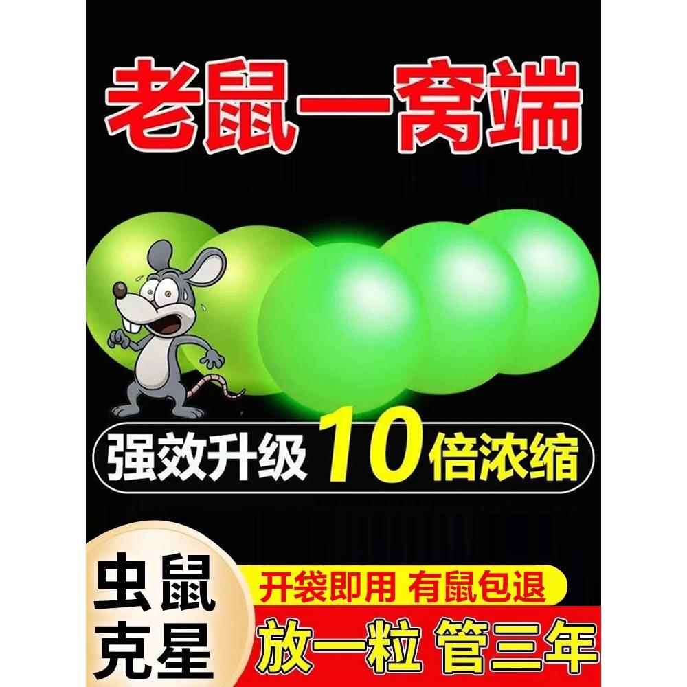 老鼠克星高效灭鼠特效神器药室内家用汽车发动机耗子一窝端室外死