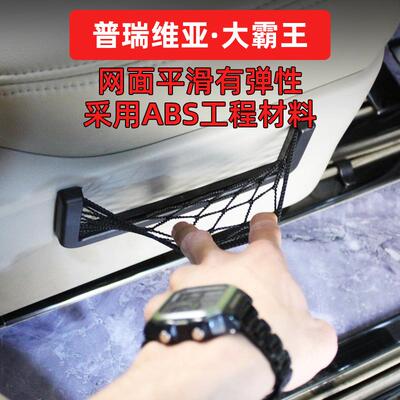 专用普瑞维亚大霸王estima车载网兜置物袋手机挂袋车内收纳储物