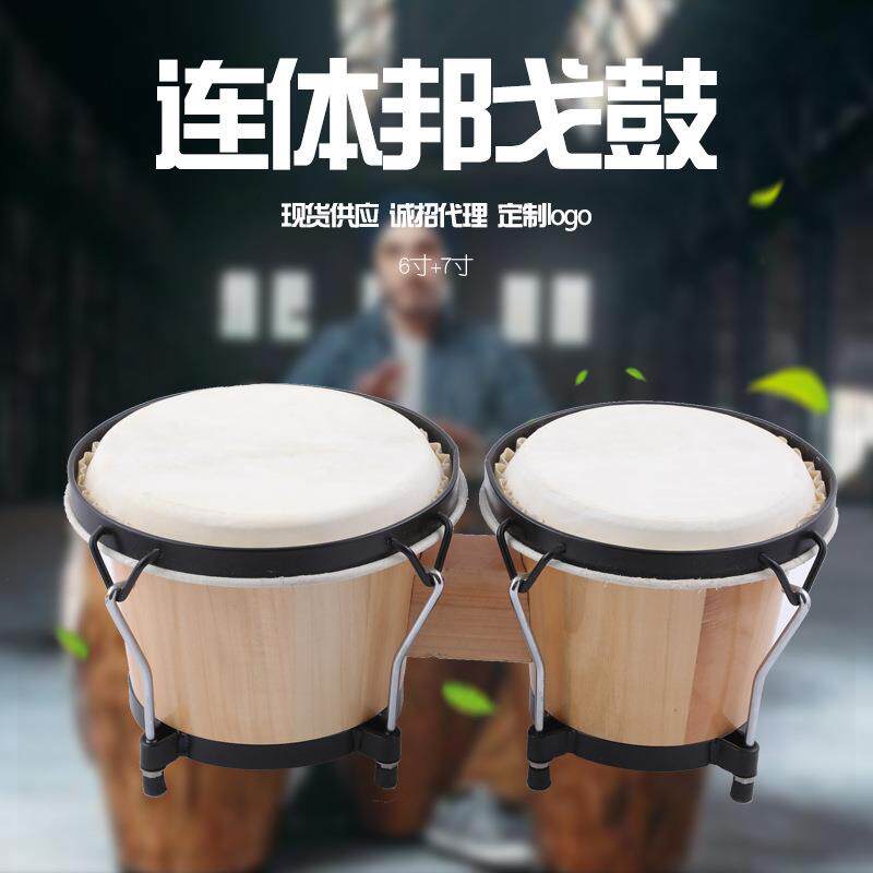 6寸7寸邦戈鼓打击乐器儿童乐器拍拍鼓连体鼓支持加印logo