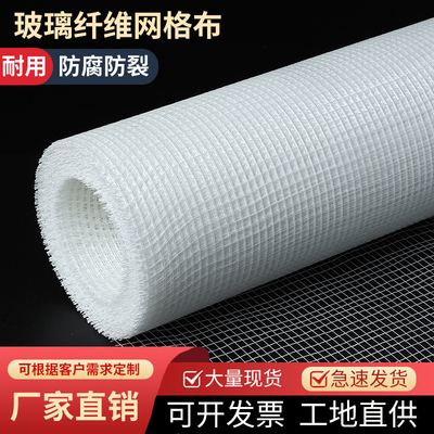 耐碱玻璃纤维网格布内墙外墙刮腻子防裂布网格带抗裂防裂网玻纤网
