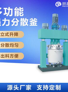 行星分散机高低速颜料染料搅拌机牙膏高粘度高速搅拌分散设备