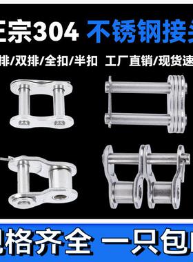 工业不锈钢炼条接头炼扣3456分1寸06B08B10A12A16A单双排全扣半扣