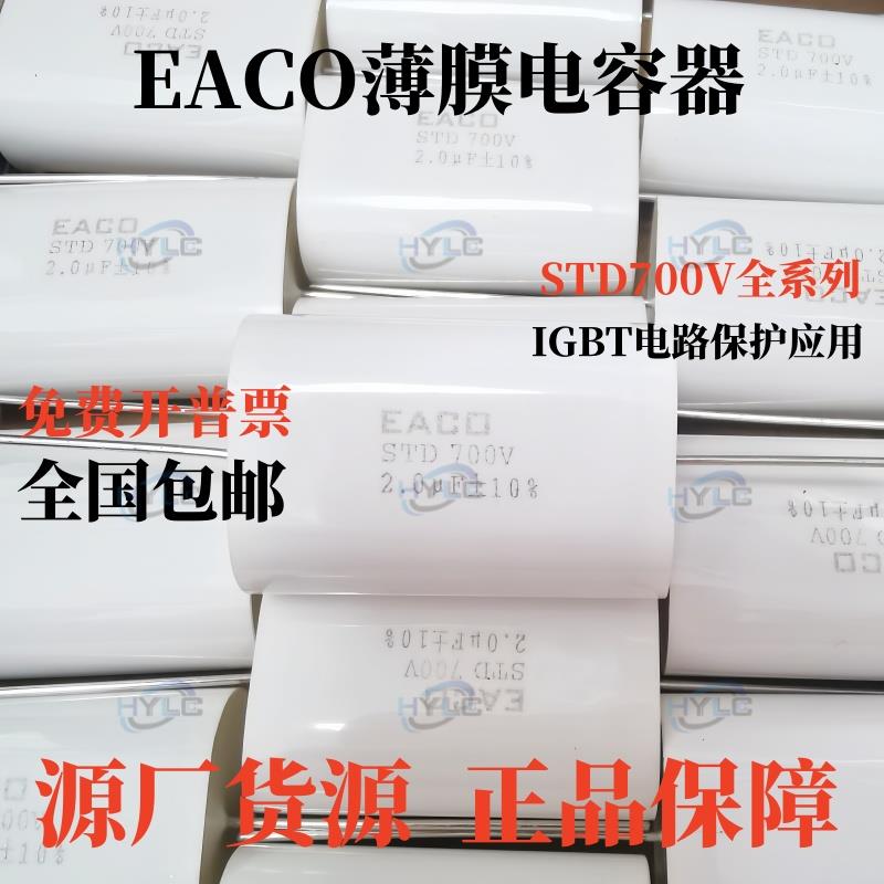 STD 700V 0.22/0.33/0.68/0.47/1.0/1.5/2/2.2/2.5/3.0/3.3/4.7UF