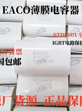 STD 700V 0.22/0.33/0.68/0.47/1.0/1.5/2/2.2/2.5/3.0/3.3/4.7UF