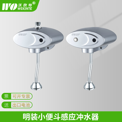 明装式小便斗感应冲水器厕所尿兜小便池智能红外线全自动冲洗阀