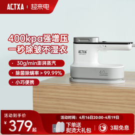 actxa阿卡驰手持增压挂烫机家用小型蒸汽，电熨斗衣服便携式熨烫机