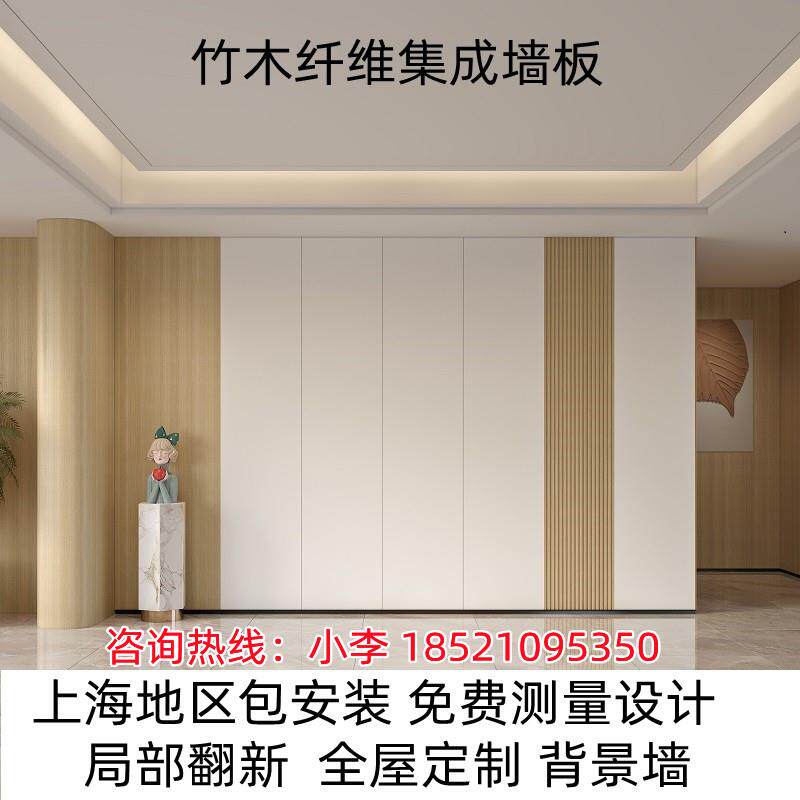 碳晶板竹木纤维集成墙板护墙板全屋装修木饰面翻新无缝包安装