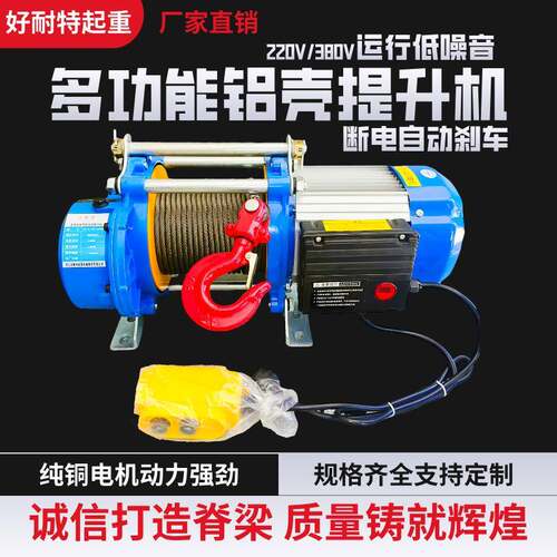 多功能铝壳提升机220V升降机80V卷扬机小型电动葫芦无线提升机