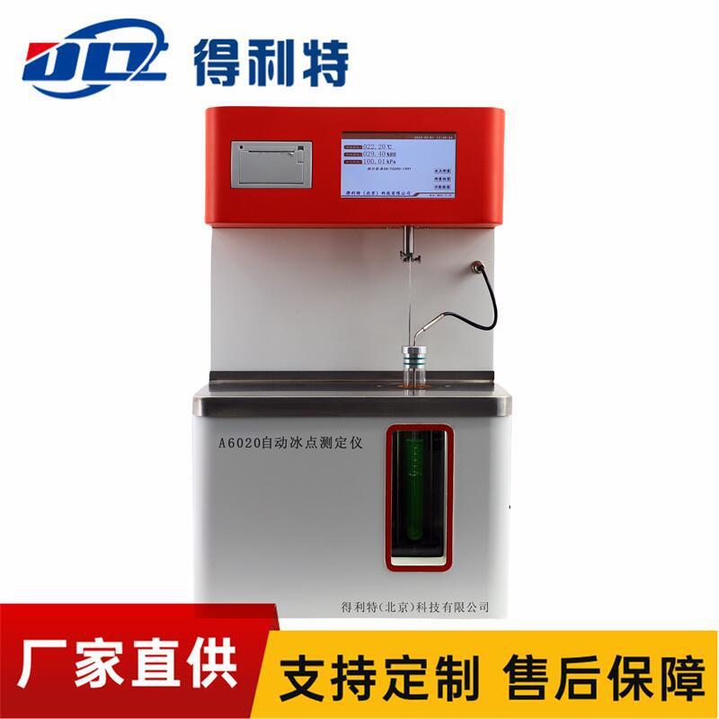 得利特自动冰点测定仪采用双压缩机制冷系统