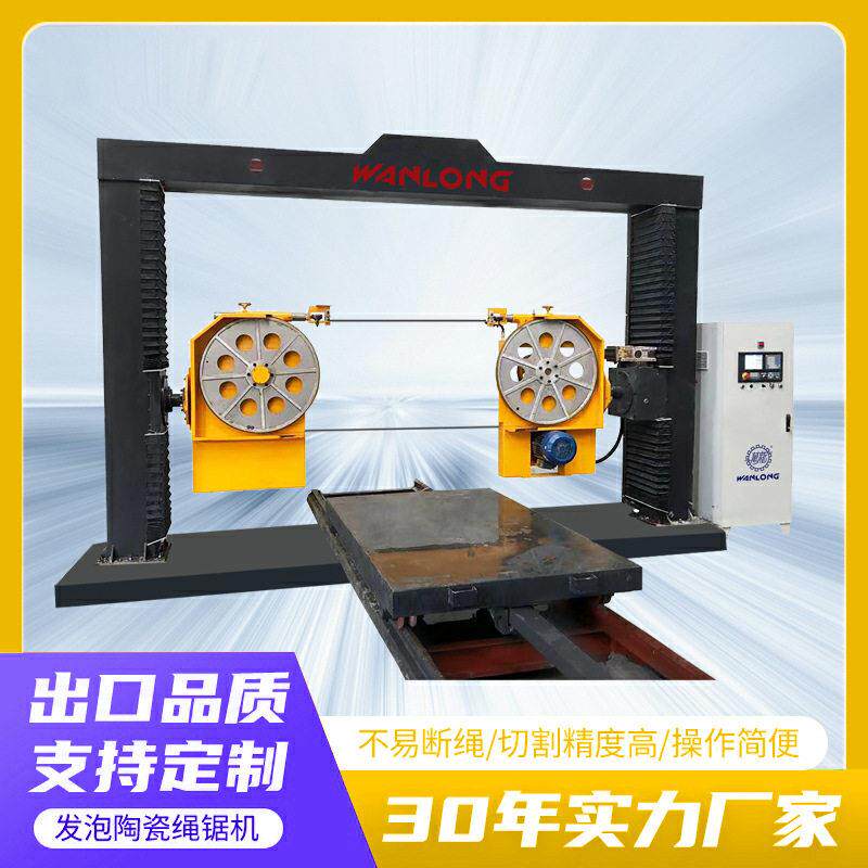 CNC异形数控发泡陶瓷绳锯机石材线切机绳切机线条构件切割机
