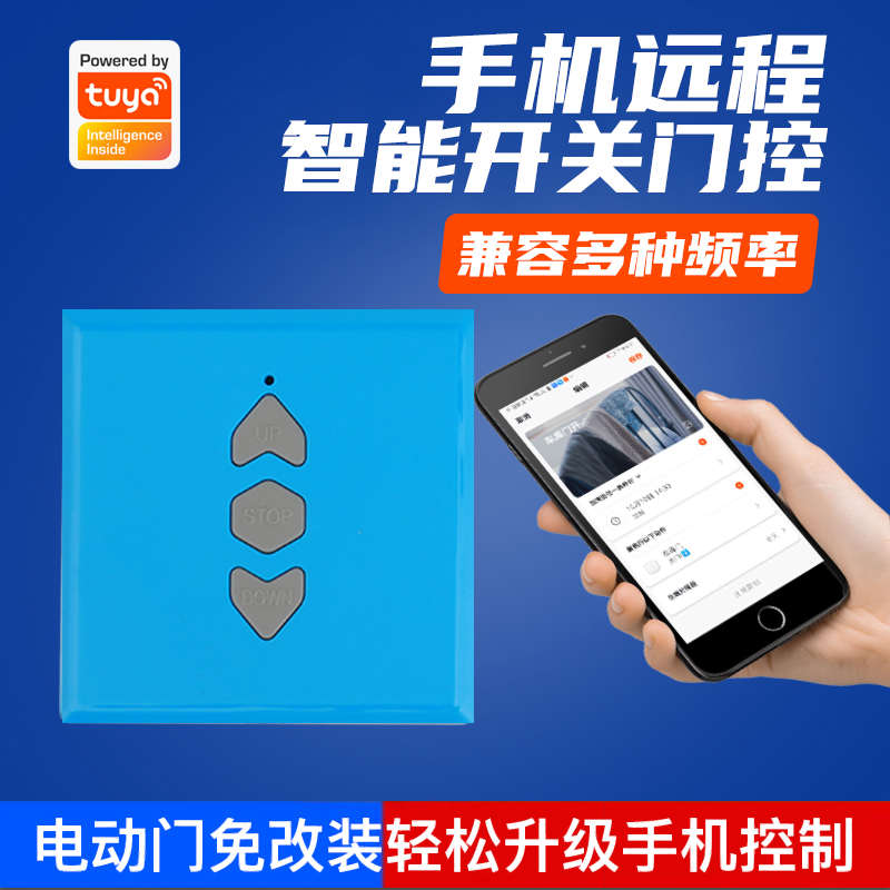 电动卷闸门手机远程控制器涂鸦智能拷贝车库卷帘平移平开伸缩门