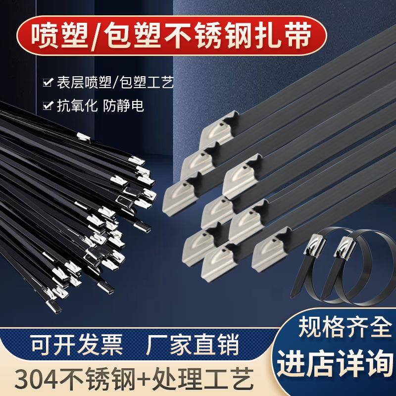 喷塑包塑不锈钢扎带304黑色卡扣式船用海里电缆8mm 5.6mm 9mm PVC